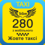Работа Водій зі своїм автомобілем в таксі Київ, Дніпро, Одесса